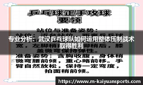 专业分析：武汉乒乓球队如何运用整体压制战术取得胜利